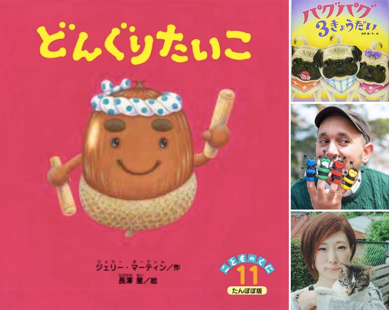 【店舗開催】ジェリー・マーティンさん　×　長澤星さん　絵本の時間＆ミニワークショップ